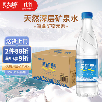 恒大冰泉 饮用天然矿泉水 500ml*24瓶