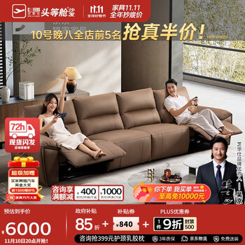 国家补贴：芝华仕 头等舱贵族皮沙发零靠墙复古电动小户型家具芝华士30269棕四小