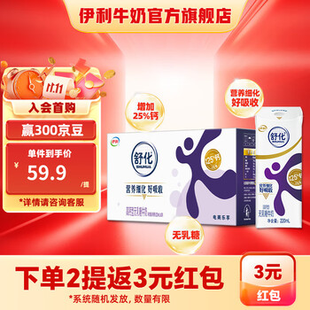 舒化 伊利奶0乳糖牛奶高钙220ml*24盒/箱