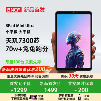 BNCF奔福BPad Mini Ultra手机平板电脑 8.4英寸天玑7300小平板 学习办公游戏SIM卡版 可通话金属机身 太空灰色 8+256