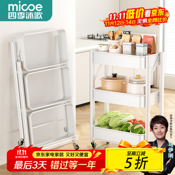 四季沐歌 厨房置物架落地折叠小推车置物架免安装零食收纳储物移动果蔬菜篮 3层奶白常规款