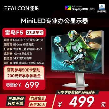 FFALCON雷鸟F5 23.8英寸100Hz MiniLED办公电脑显示器 99%SRGB 莱茵护眼认证 电竞显示屏 高亮不反光 一级能效