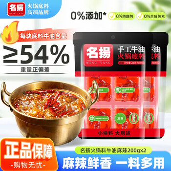 有券的上：名扬 火锅底料200g 50g*4块
