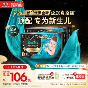 Pampers 帮宝适 黑金帮纸尿裤 S 82