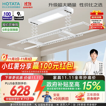 国家补贴：好太太 D11-Z 电动晾衣架 2.16m 白色