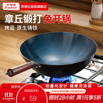 荣事达(Royalstar)章丘炒菜锅手工锻打铁锅无涂层炒锅熟铁物理不粘燃气灶圆底已开锅 【1-3人用】无耳+已开锅 30cm 烤蓝工艺|轻量化设计|燃磁通用