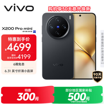 vivo X200 Pro mini 6.31英寸  蓝海电池 蓝晶 x 天玑9400 拍照 AI手机 BH30 简黑 12GB+512GB 标配