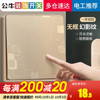公牛品牌开关插座助力智能家居,历史价格走势查询、产品评测和推荐