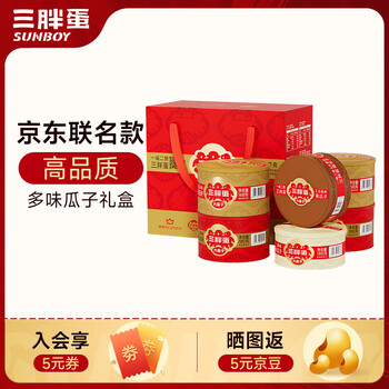 PLUS会员：三胖蛋 SUNBOY 坚果礼盒6罐 1048g