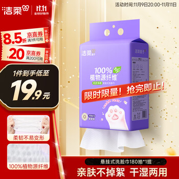 洁柔洗脸巾挂抽180抽*单提一次性洗脸巾壁挂式 棉柔巾擦脸巾干湿两用