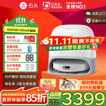 Roborock 石头 P20 Ultra A1840RR 扫拖一体机 水箱版