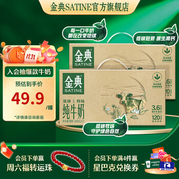 金典 纯牛奶 3.6g乳蛋白2箱   250ml*24盒