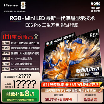   海信RGB-MiniLED电视 E8S Pro 85吋 7020分区 H7芯片 黑曜屏Ultra 170Hz高刷 国家补贴E8QPro升级款