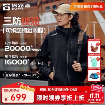 探路者(TOREAD)三合一冲锋衣户外抓绒登山服防风防水透气保暖抗静电男女秋冬外套 黑色-男女同款 M