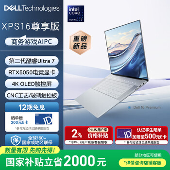戴尔（DELL）国家补贴笔记本电脑16 Premium XPS尊享版 AI商务轻薄本2代酷睿Ultra7 32G 1T RTX5050显卡4K OLED