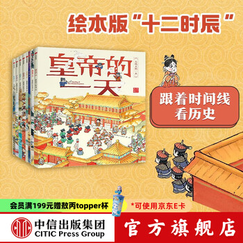 《古代人的一天》（套装共8册）