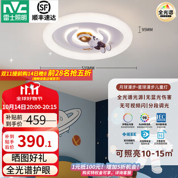 雷士 NVC 抢5折 护眼吸顶灯卧室儿童灯全光谱宇航员创意造型卡通星球漫步48w三色调光