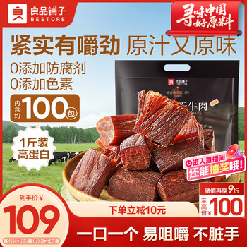 良品铺子拇指风干牛肉干500g 孕妇儿童无添加牛肉干肉脯 独立包装休闲零食