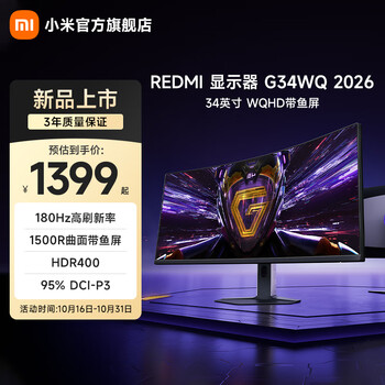 小米（MI）REDMI 电竞显示器 G34WQ 2026 34英寸WQHD曲面带鱼屏 180Hz刷新率 95%DCI-P3 广色域 REDMI 显示器 G34WQ 2026