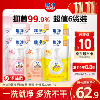移动端、京东百亿补贴：LION 狮王 趣净泡沫抑菌洗手液沁心西柚香200ml *6