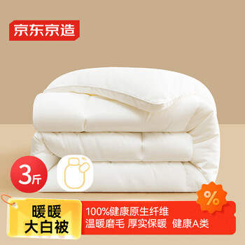 京东京造 大白被100%原生纤维A类磨毛保暖春秋被子四季被芯3斤学生宿舍1.5m