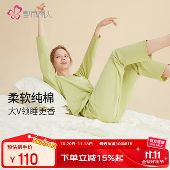 COSMO LADY 都市丽人 纯棉睡饱饱大V领外穿家居服套装