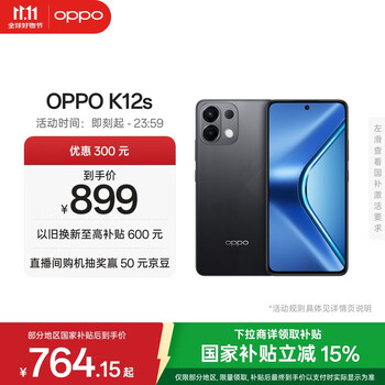 OPPO K12s 8GB+128GB 棱镜黑 7000mAh长续航大电池 OLED 直屏 骁龙学生 5G 游戏千元新款手机 国家补贴