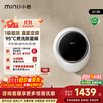 小吉（MINIJ）3kg壁挂洗衣机迷你滚筒洗衣机防跌落婴儿内衣洗衣机DD直驱变频真丝洗护G1-ZB