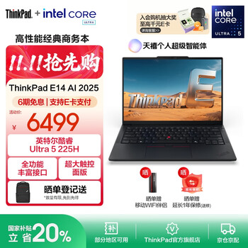ThinkPad E14(酷睿Ultra5 225H 32GB 1TB)