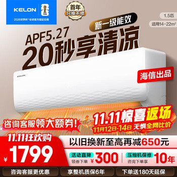 科龙空调 海信出品 静省电 询单减200小布丁QJ 1.5匹挂机 新一级大风量 轻音 变频省电 冷暖卧室壁挂式 1.5匹 一级能效 【询单领红包】送十年压机包修
