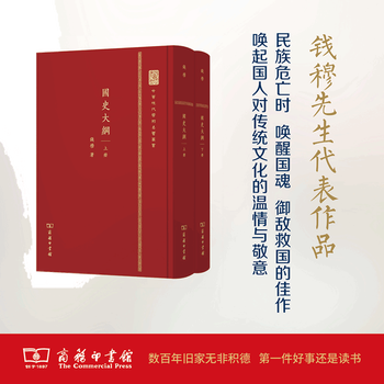 钱穆国史大纲】价格_钱穆国史大纲图片- 京东