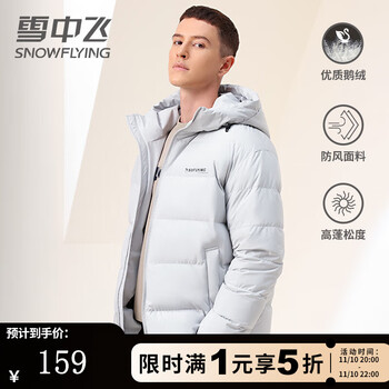 雪中飞 断码清仓！极寒鹅绒系列 加厚男士连帽鹅绒服