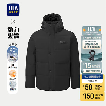 HLA 海澜之家 羽绒服男25新款动力火箭石墨烯易去污外套男冬季