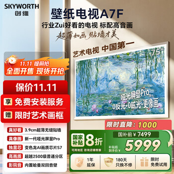 创维 75A7F 液晶电视 75英寸 4K