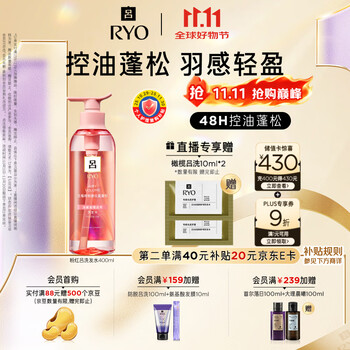 PLUS会员：Ryo 吕 粉红吕控油蓬松清爽净彻洗发水400ml