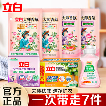 立白大师香氛洗衣液柔顺护衣持久留香72小时洁净护色洗衣香水低泡易漂 【7件套】衣物清洁套装A