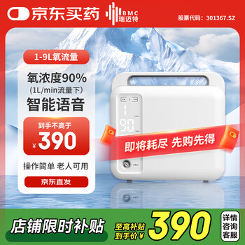瑞迈特 家用保健制氧机1L 带雾化1-9L氧流量可调节吸氧机JY-111W