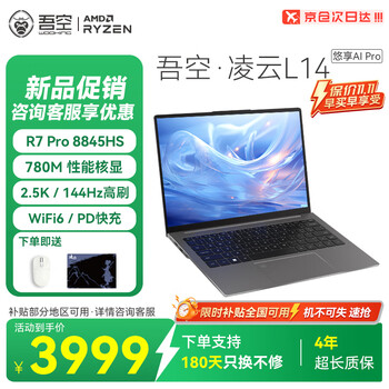 吾空【国家补贴】凌云L14 悠享AI R7 PRO-8845HS笔记本2.5K学习生办公设计轻薄游戏笔记本电脑 32G+1TB