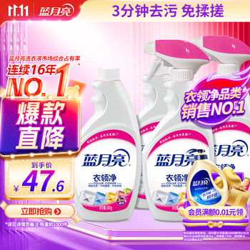 Bluemoon 蓝月亮 衣领净 喷雾型 500g*4瓶 强力去渍去污 免揉搓