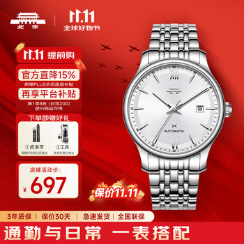北京手表男士全自动机械表经典系列日历国表双十一生日礼物送男生