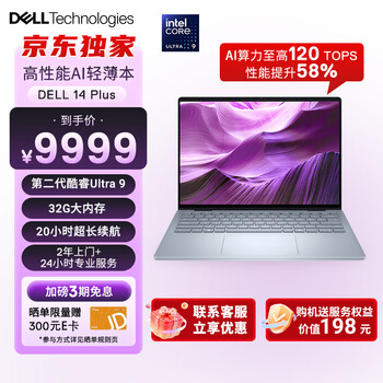 戴尔14 PLUS(酷睿Ultra9 288V 32GB 1TB)