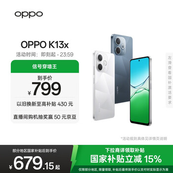 OPPO K13x 6GB+128GB 钻白 信号穿墙王 天玑6300 IP69防尘防水 新款5G 千元老人智能手机 国家补贴