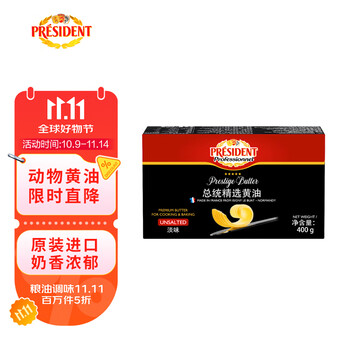 PRÉSIDENT 法国进口发酵型动脂精选黄油 淡味 400g