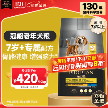 冠能狗粮7岁以上老年犬狗粮10kg 全价狗粮 赋聪配方【宠物金选】