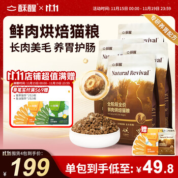 酥醒【新品】全阶段全价鲜肉猫干粮美毛烘焙猫粮1.2kg*4包