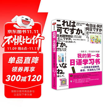 日语学习书】价格_日语学习书图片- 京东