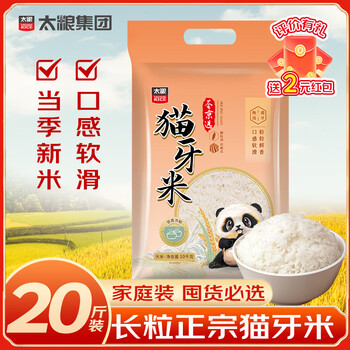移动端、京东百亿补贴：太粮 猫牙米长粒米20斤 籼米南方一级大米 煲仔饭煮粥丝苗米 当季新米