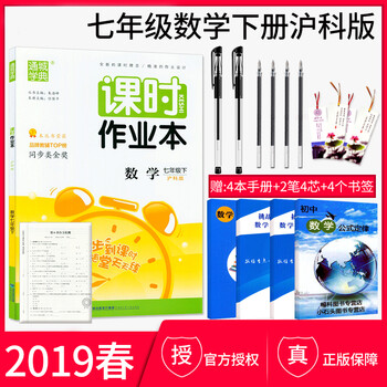 2019春通城学典课时作业本七年级下册数学沪科版 初一7年级数学下册