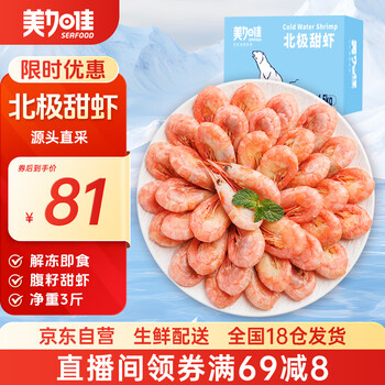 美加佳 丹麦熟冻北极甜虾腹籽净重1.5kg 90-120只/kg  海鲜水产