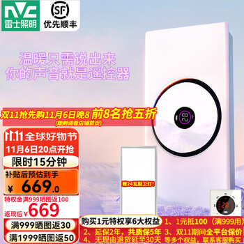 雷士 NVC 风暖浴霸双电机大功率速热热环流浴霸2800瓦 送厨卫灯